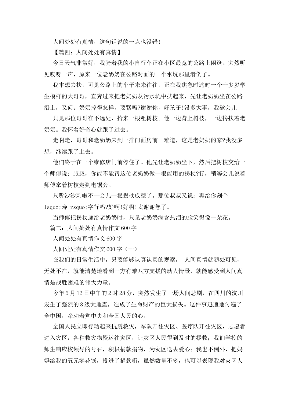 人间处处有真情作文400字_第3页