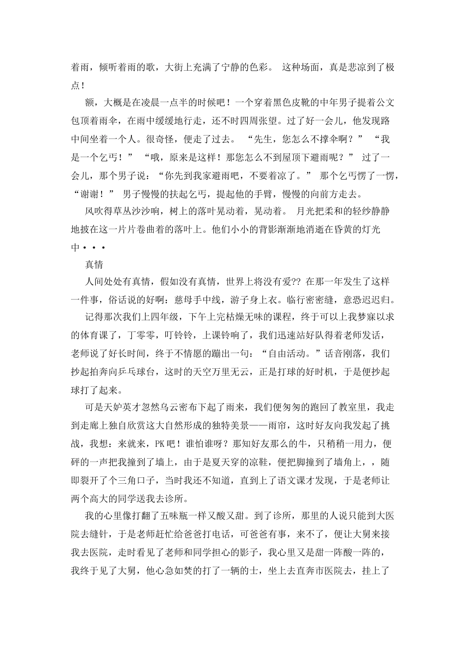 人间有真情作文_第2页