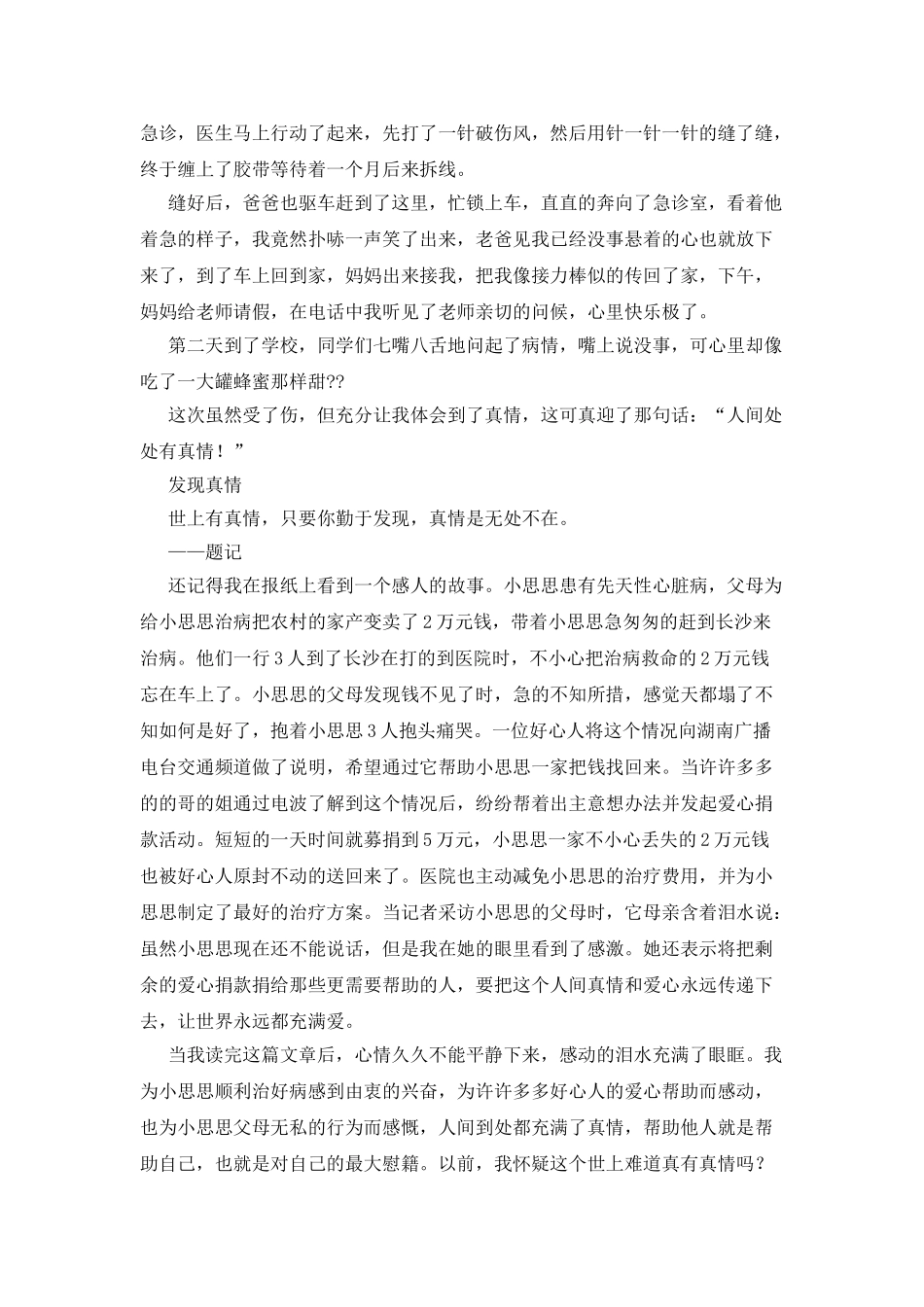 人间有真情作文_第3页
