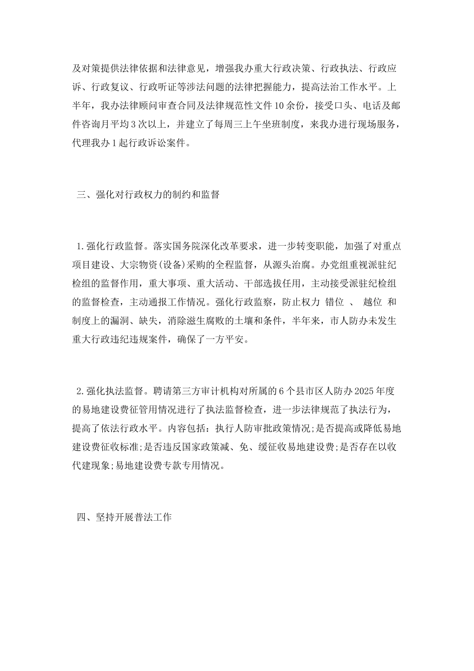 人防办2025年上半年法治建设工作总结_第2页