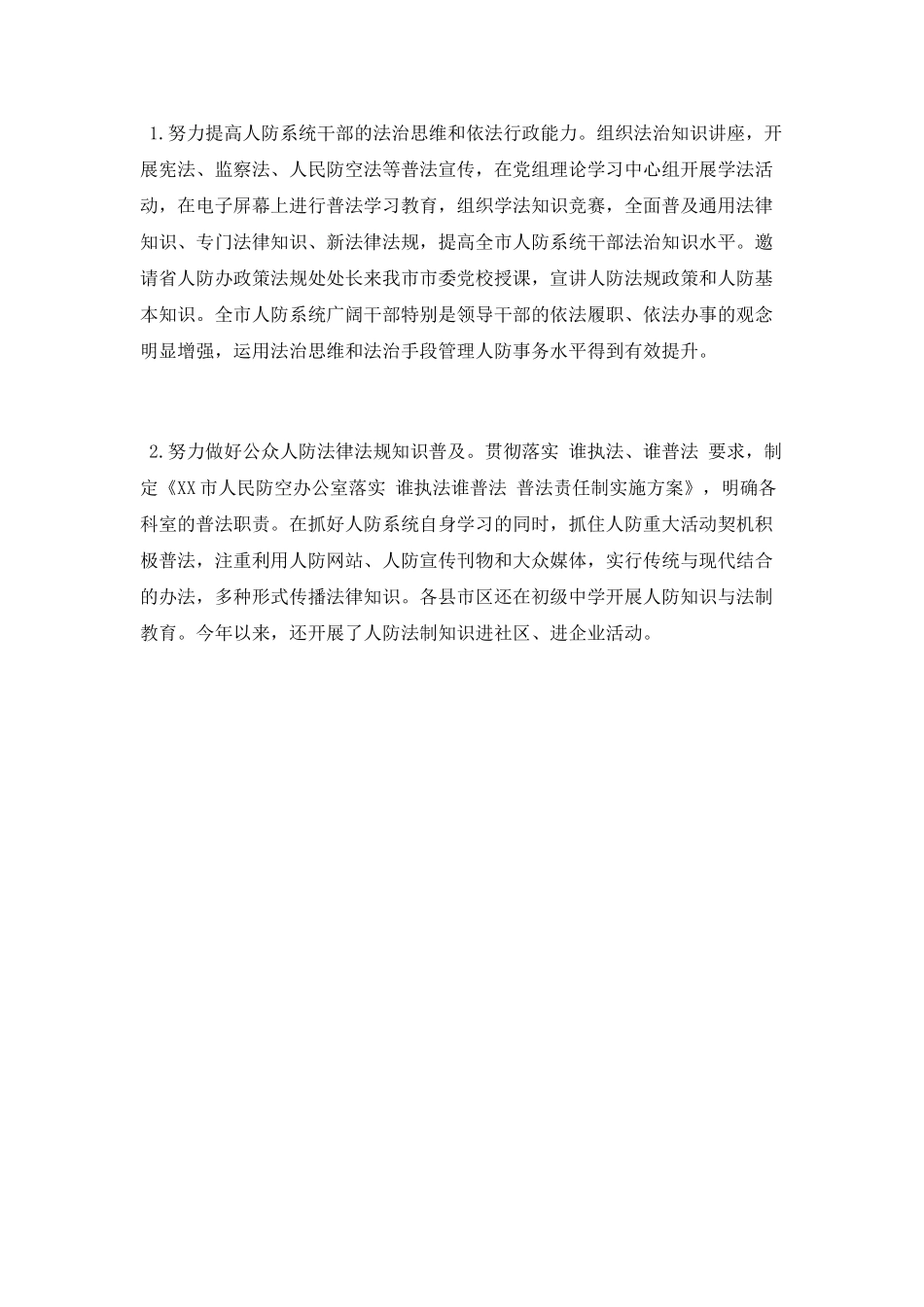 人防办2025年上半年法治建设工作总结_第3页
