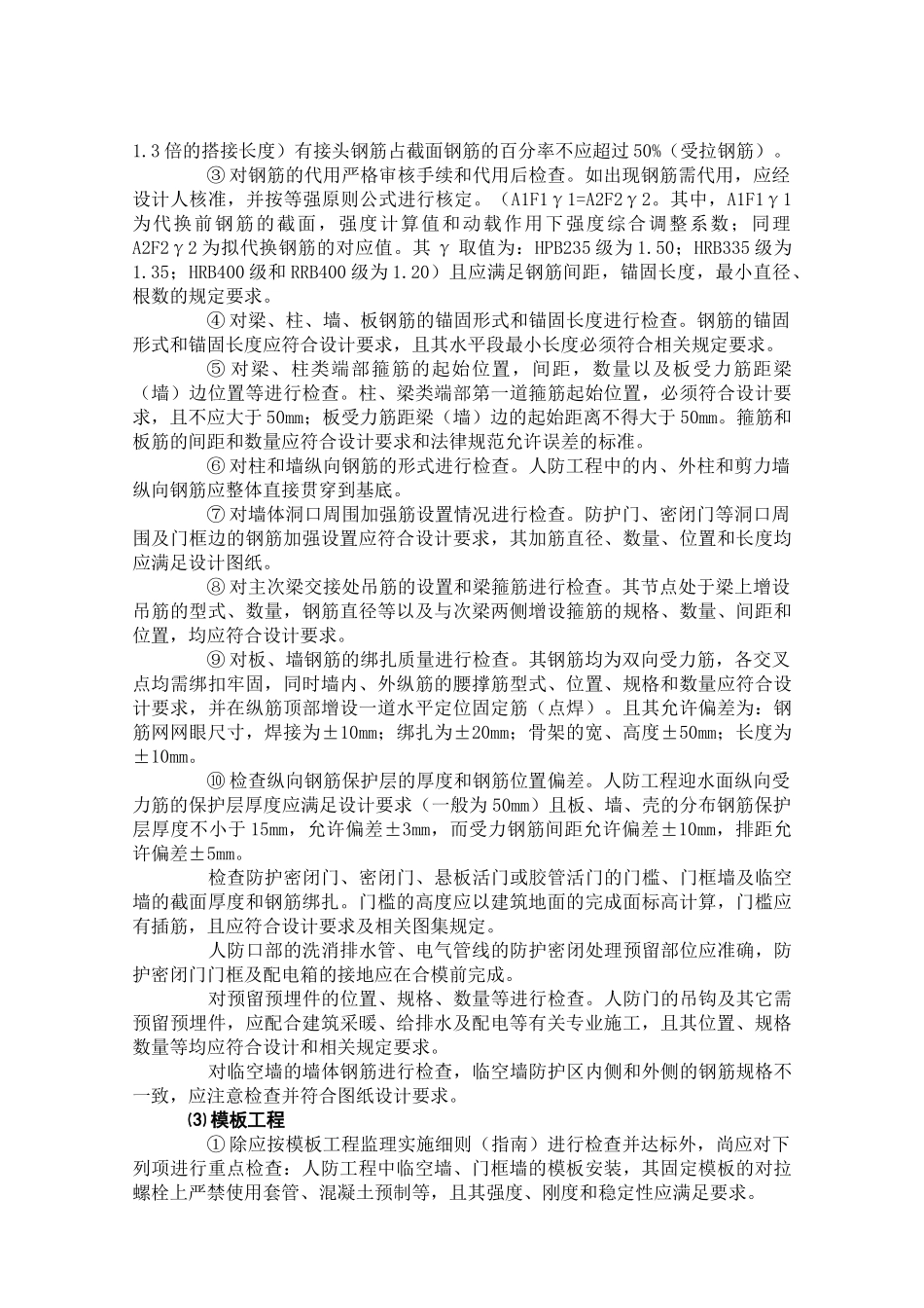 人防工程监理实施细则(指南)_第3页