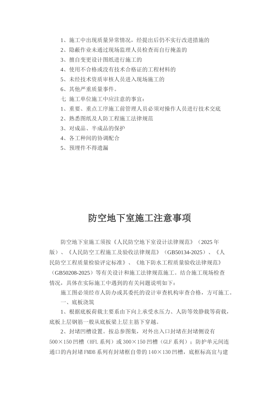 人防工程监理交底_第3页