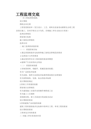 人防工程监理交底
