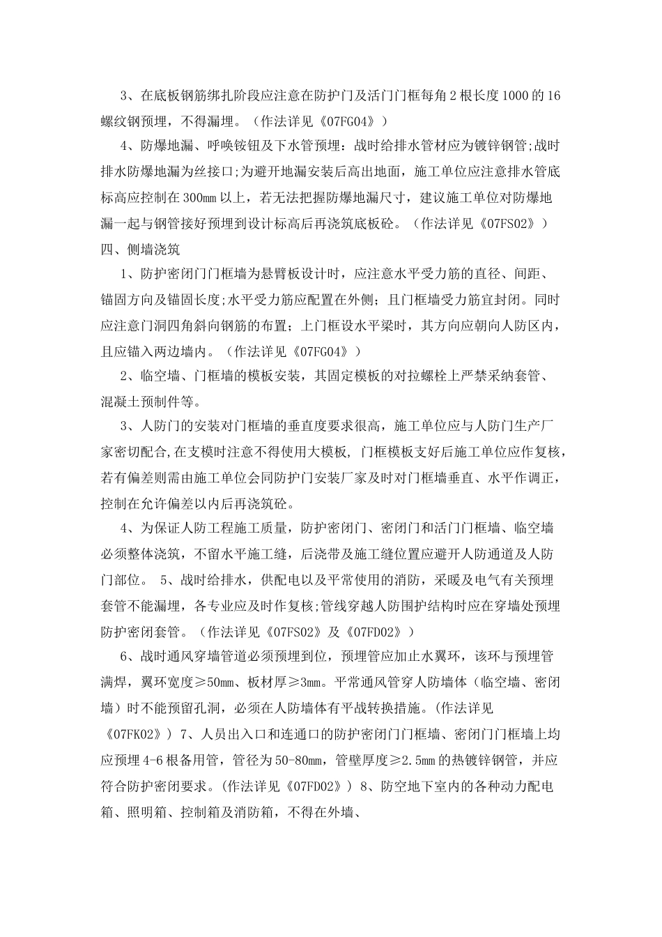 人防工程施工及质量控制要点_第2页