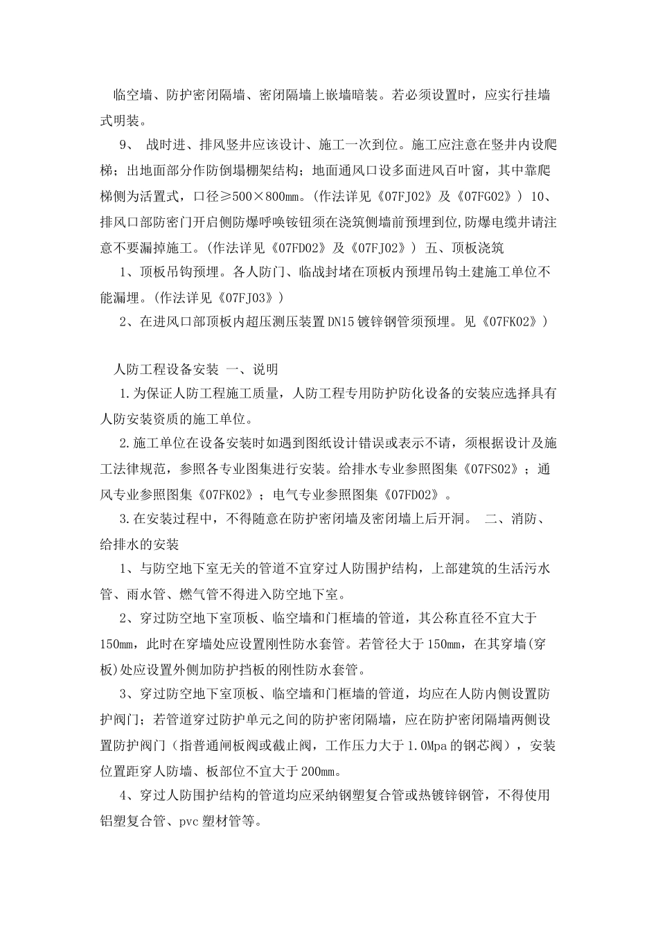 人防工程施工及质量控制要点_第3页