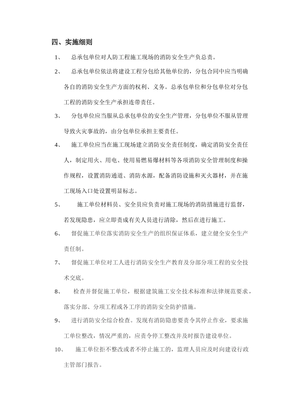人防工程消防安全监理实施细则_第3页
