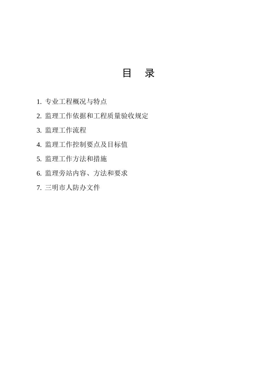 人防工程监理实施细则_第3页