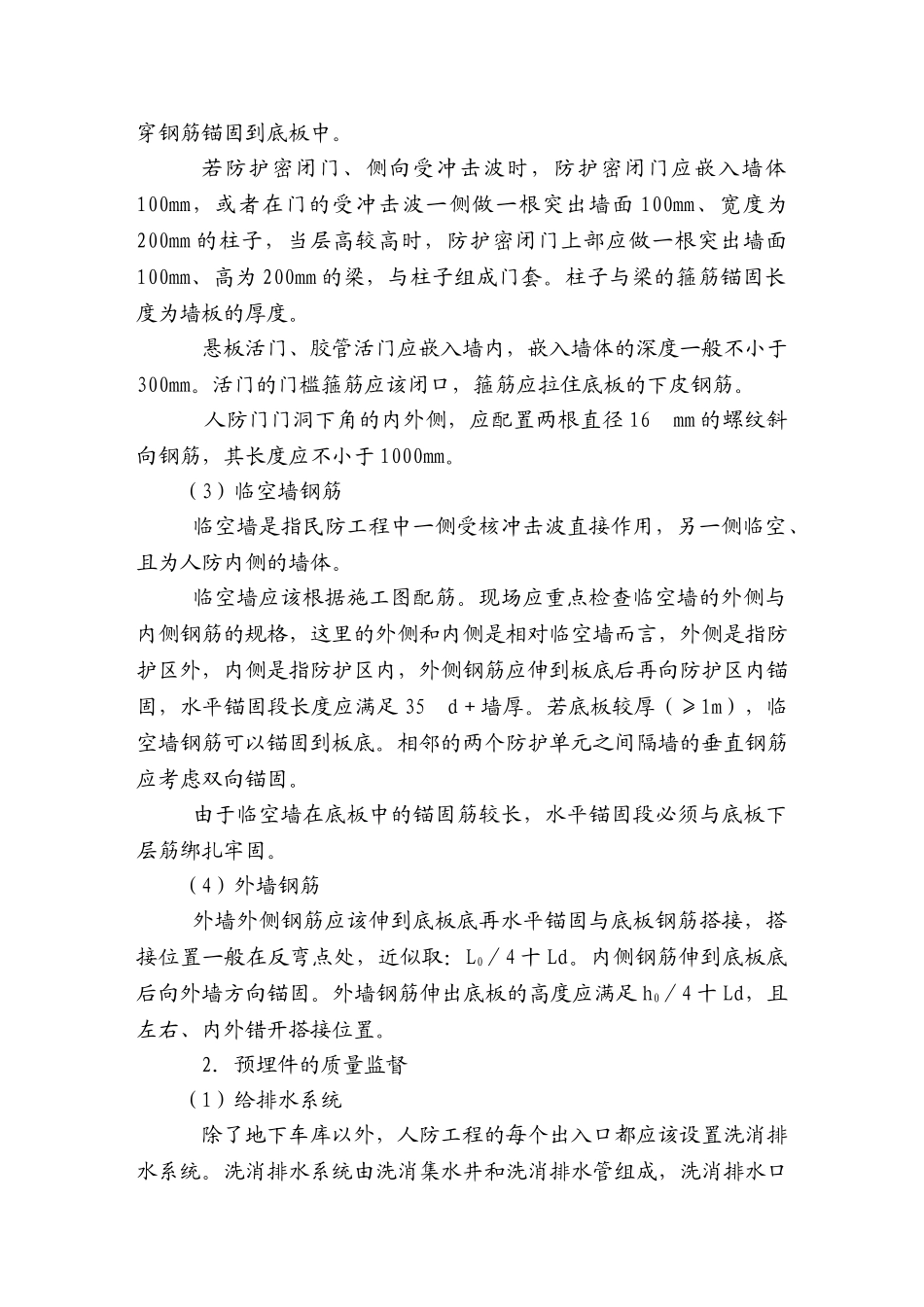 人防工程监理实施细则qqq_第2页