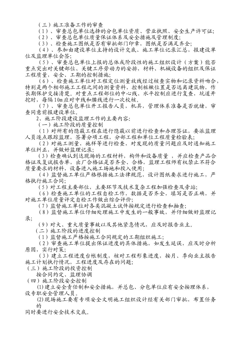 人防工程监理规划_第2页