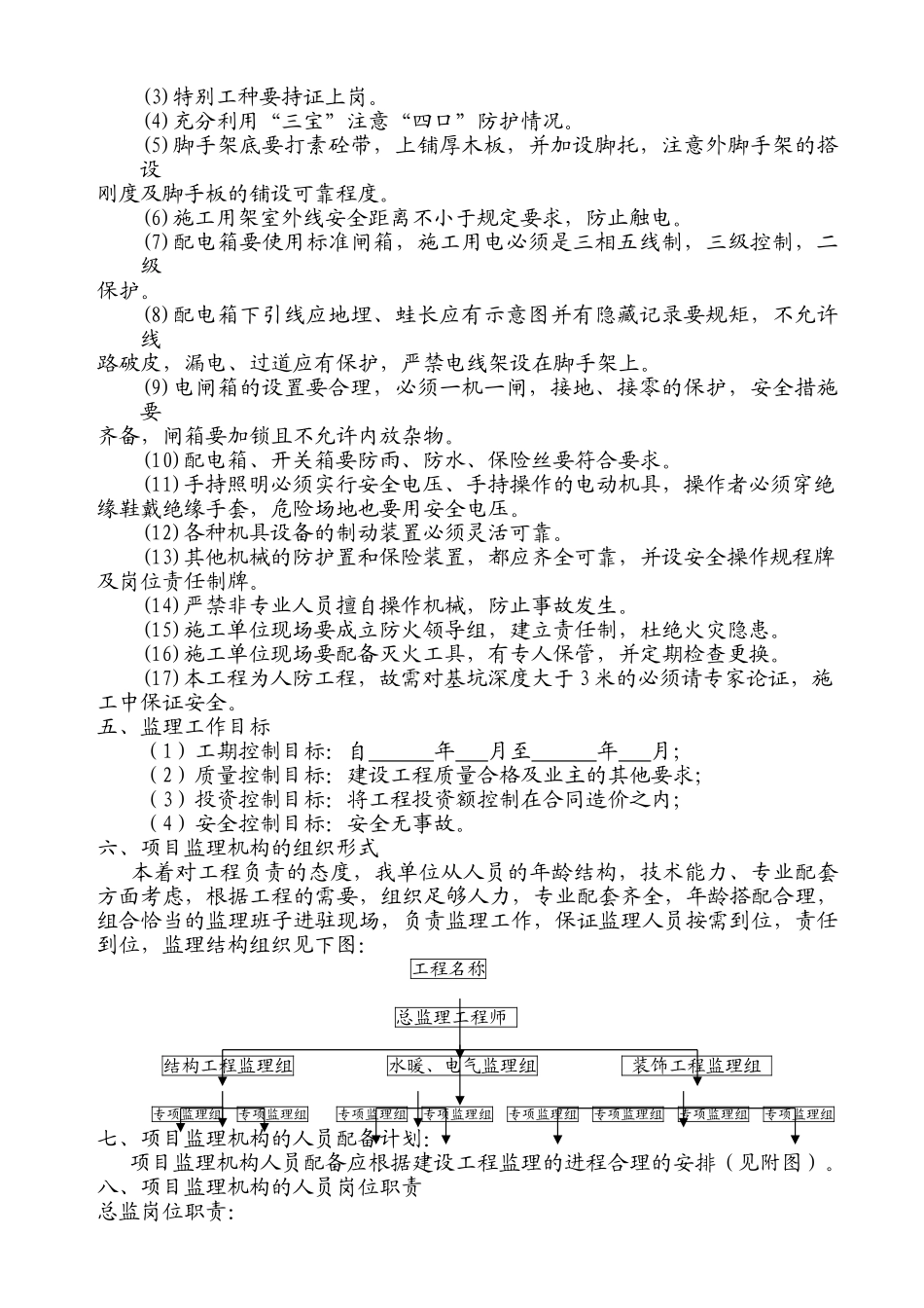 人防工程监理规划_第3页