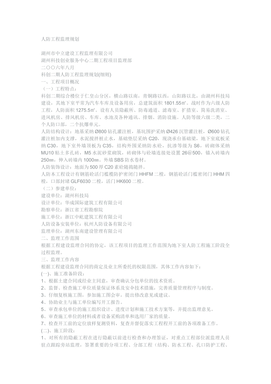人防工程监理规划1_第1页