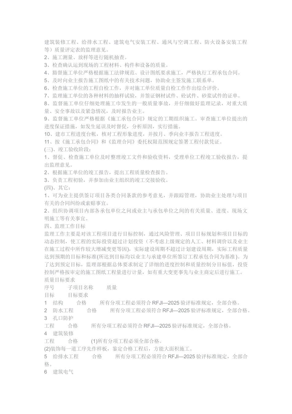 人防工程监理规划1_第2页