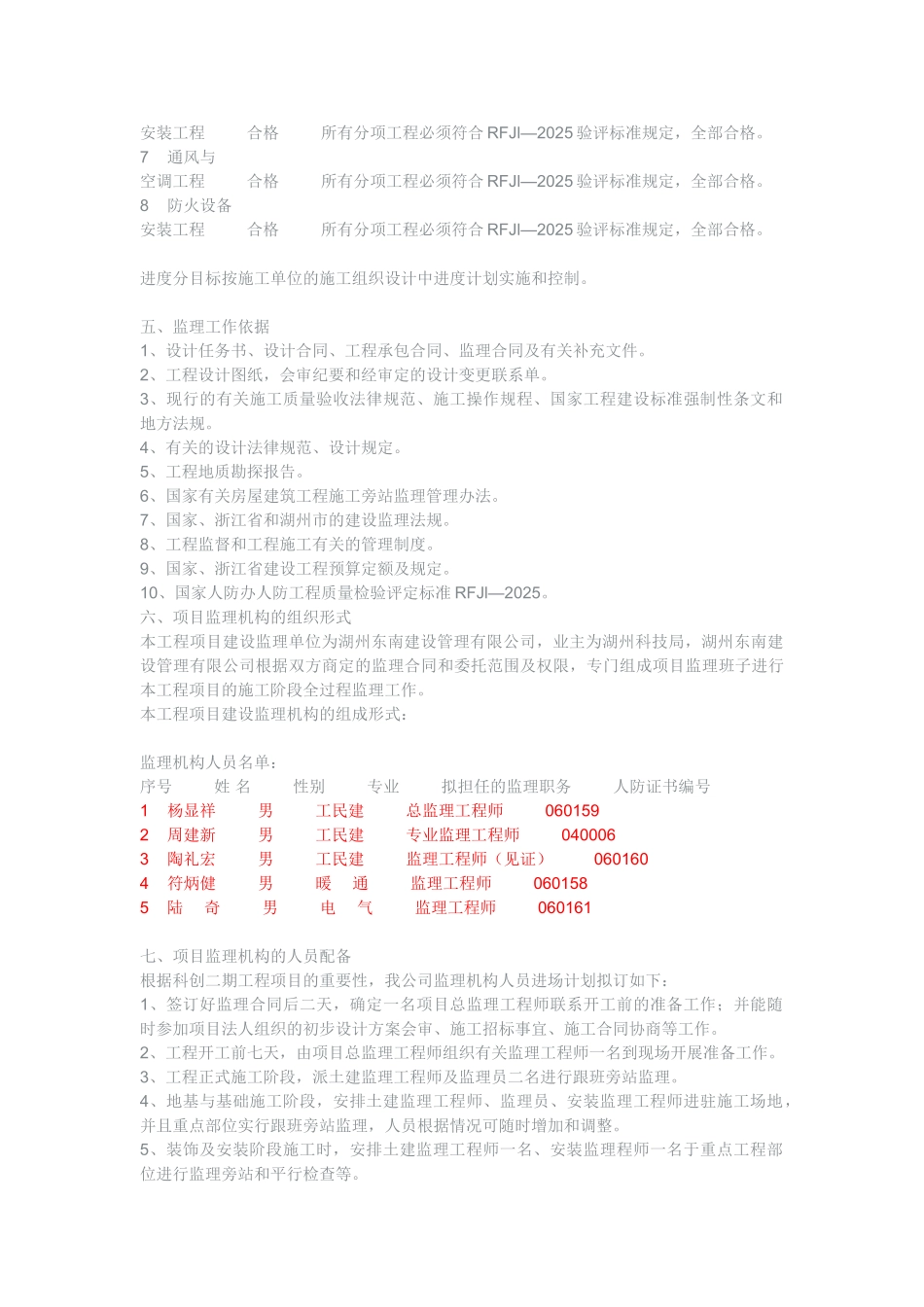 人防工程监理规划1_第3页