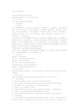人防工程监理规划1