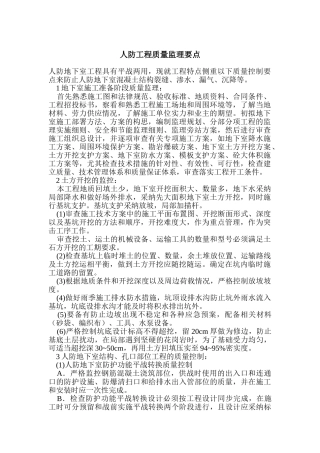 人防工程质量监理要点
