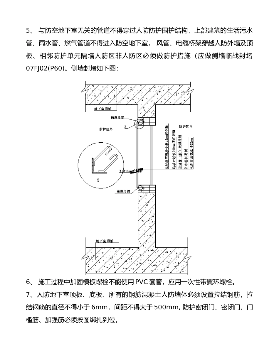 人防施工注意事项_第2页