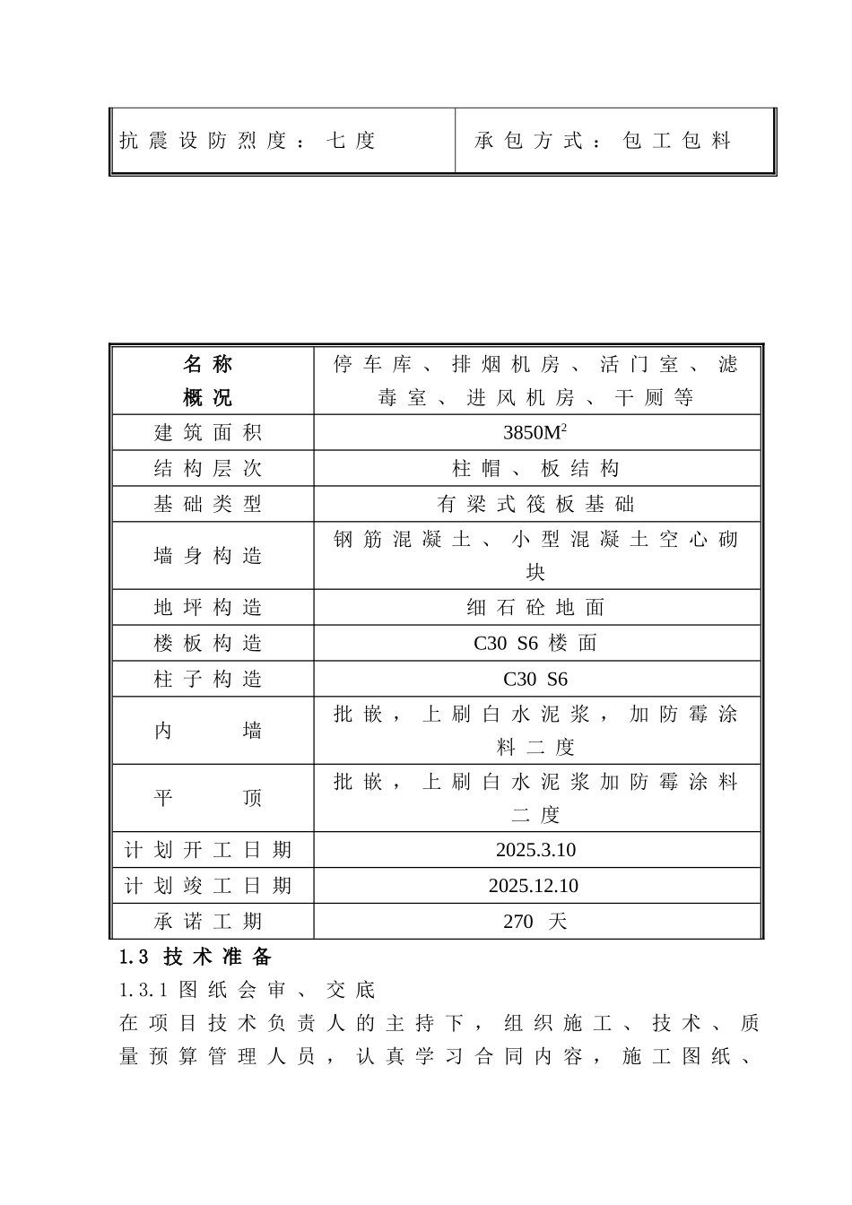 人防施工组织设计51824_第3页