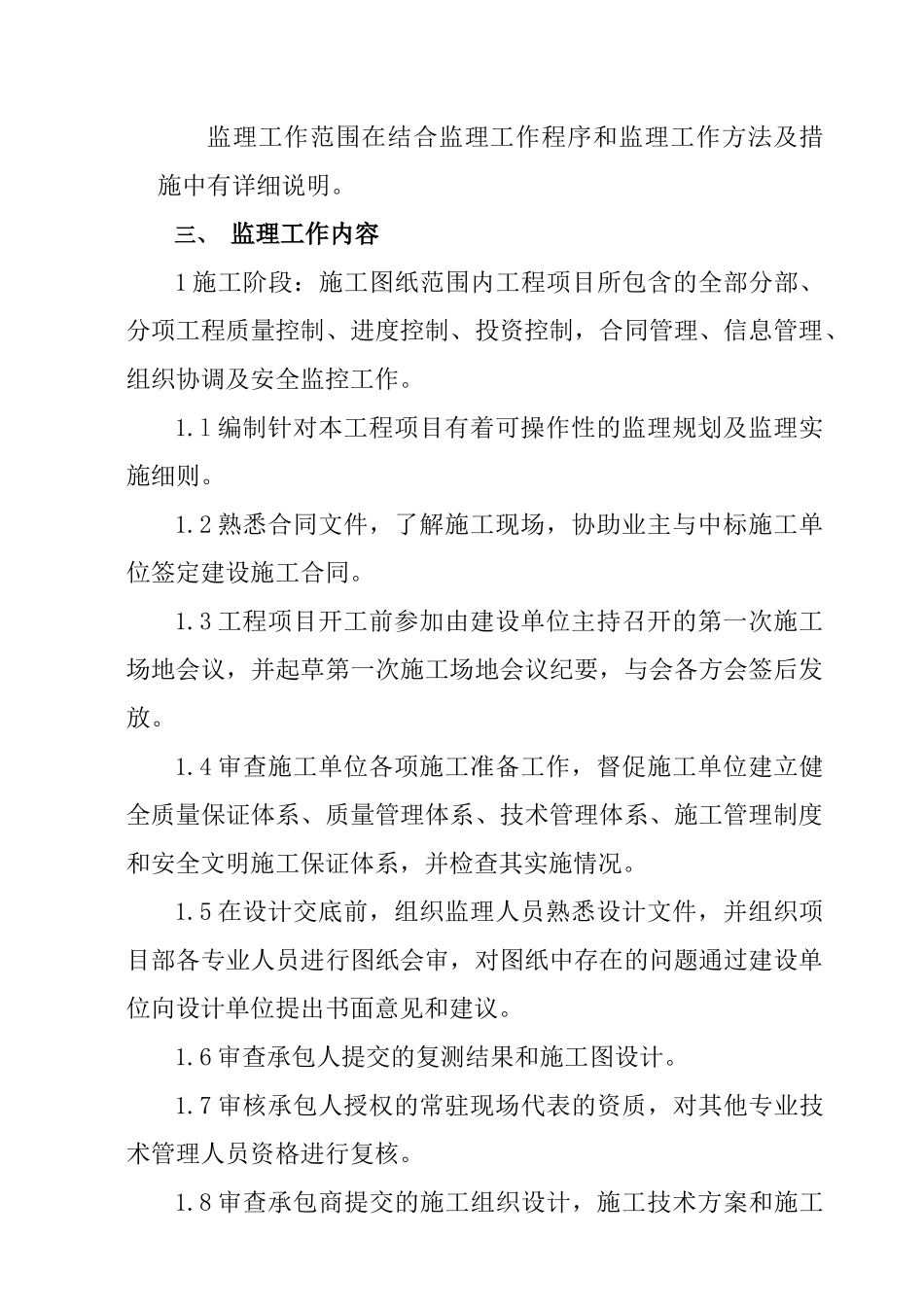 人防标准监理规划_第3页