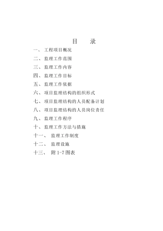 人防标准监理规划