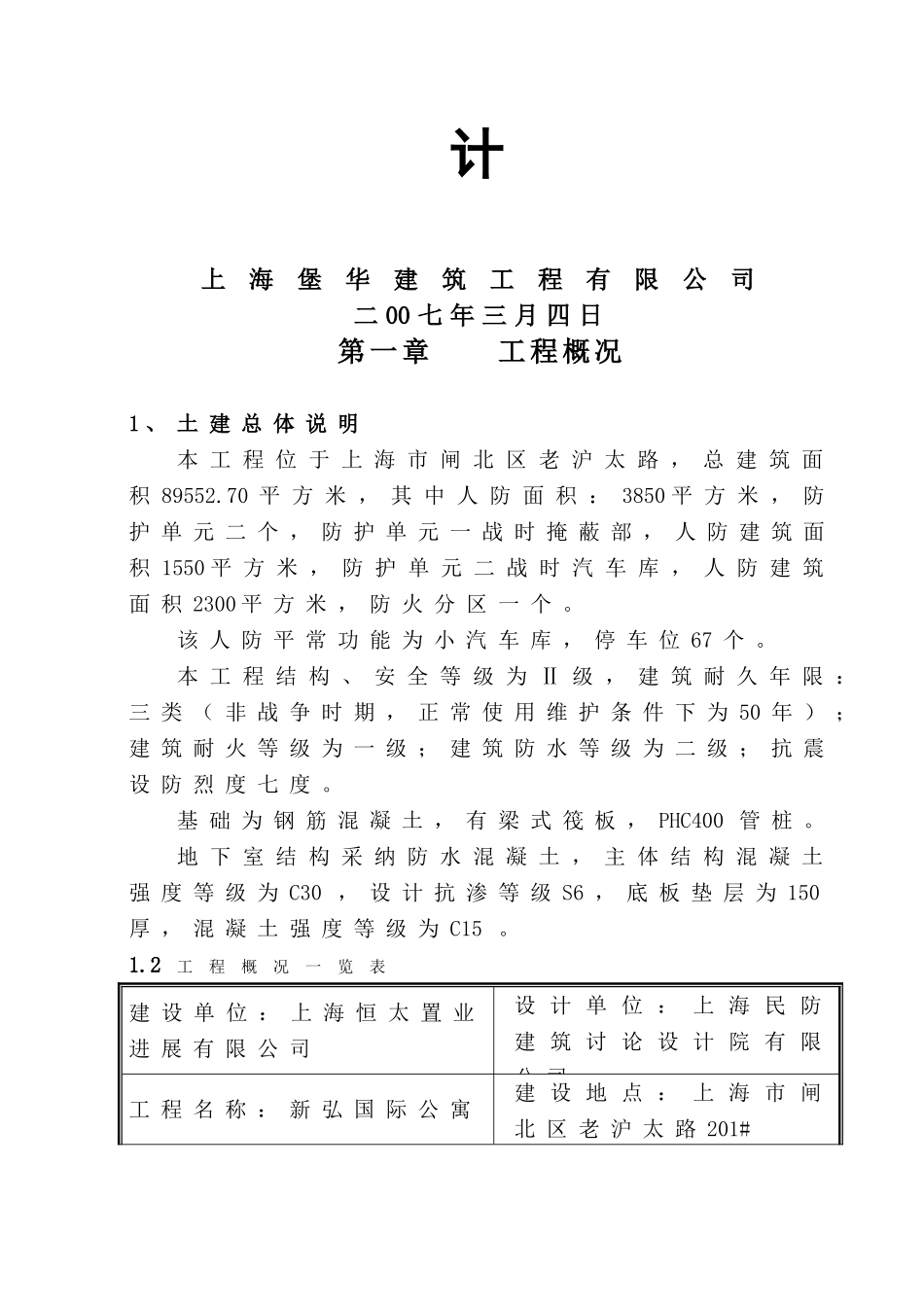 人防施工组织设计75386_第2页