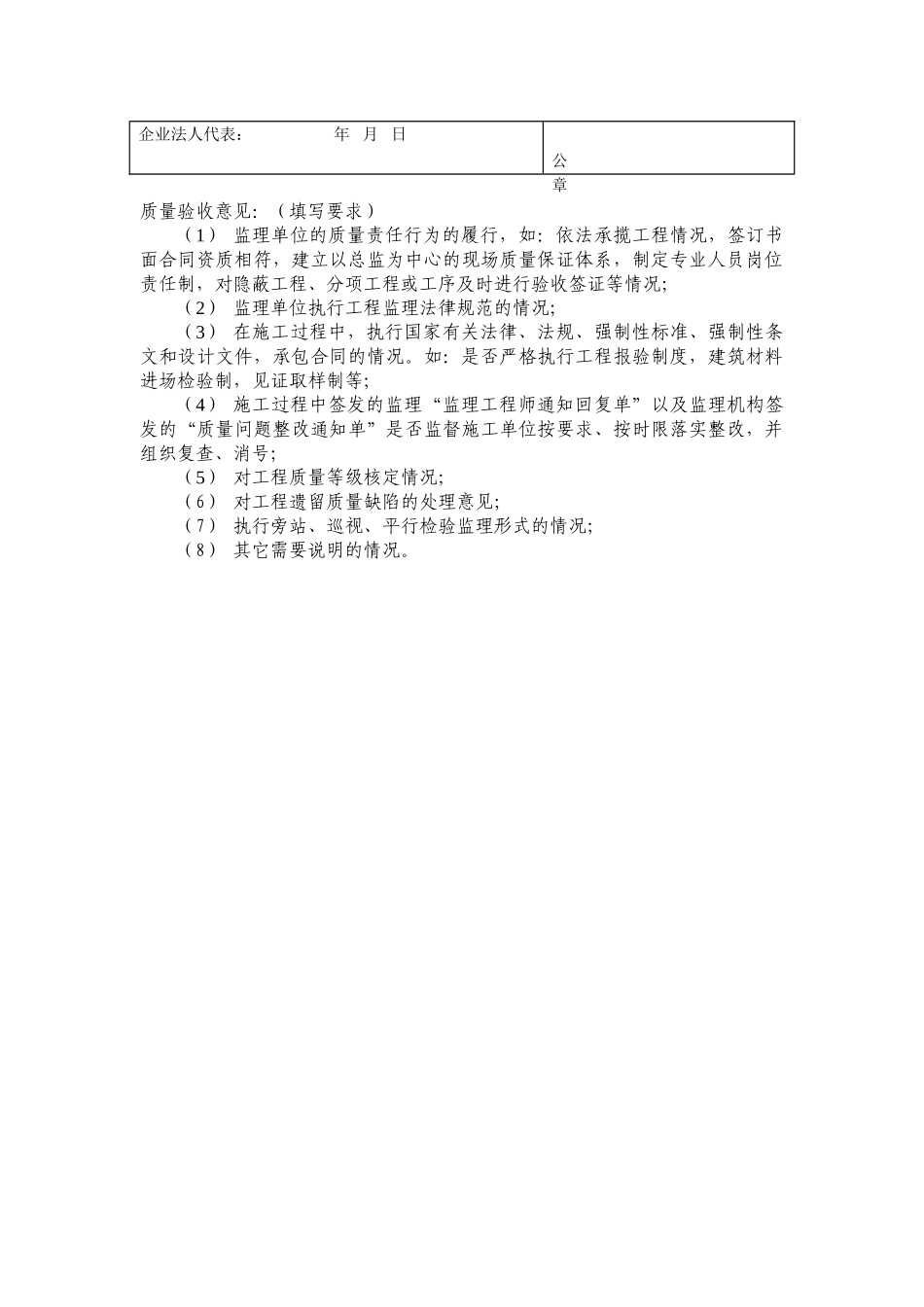人防监理评估报告表_第2页