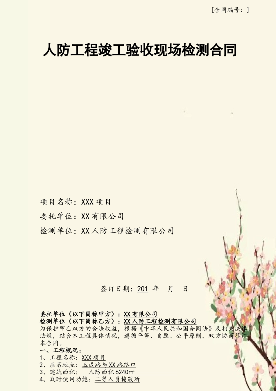 人防检测合同样本_第2页