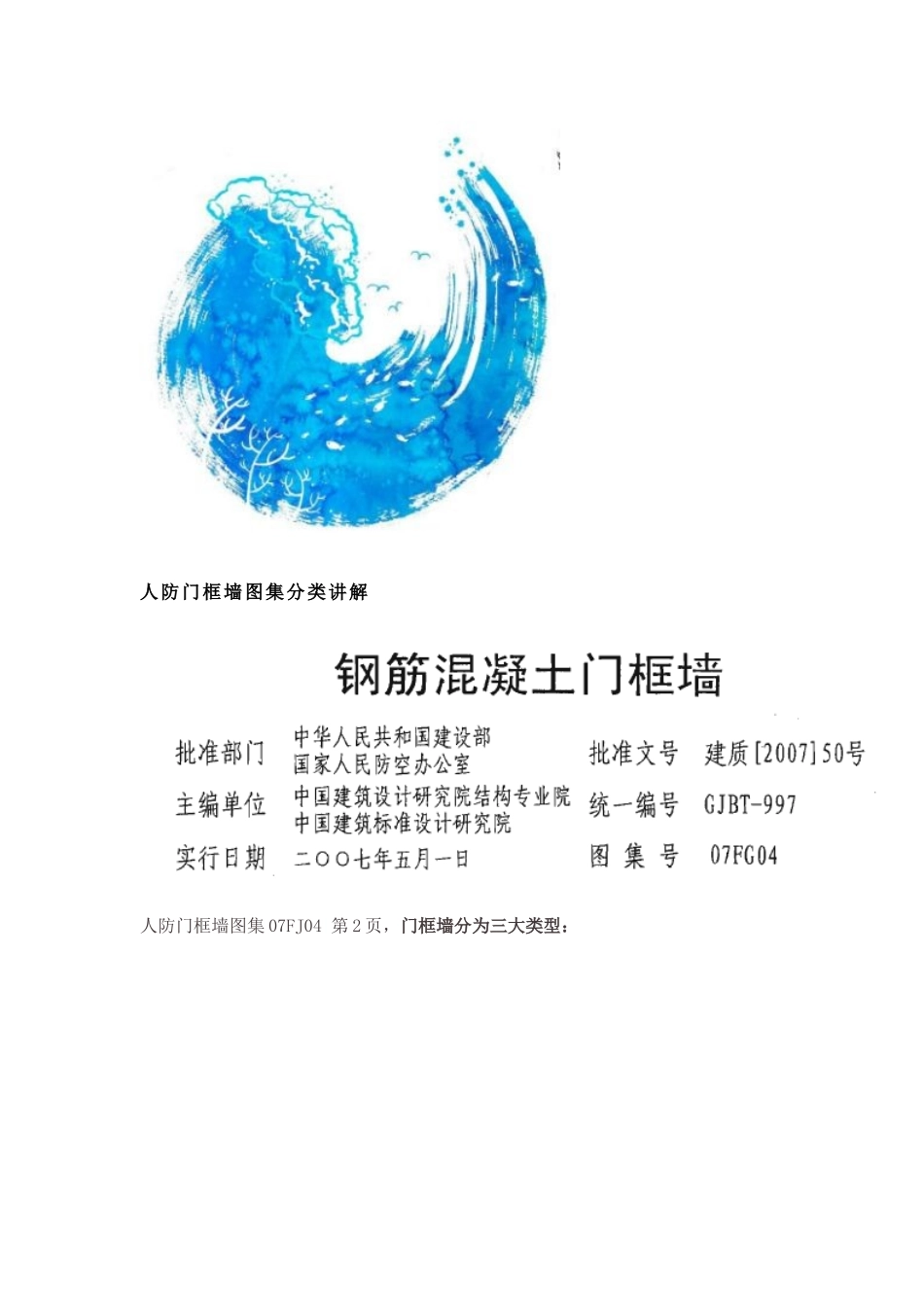 人防门框墙GTJ2025软件处理技巧_第2页