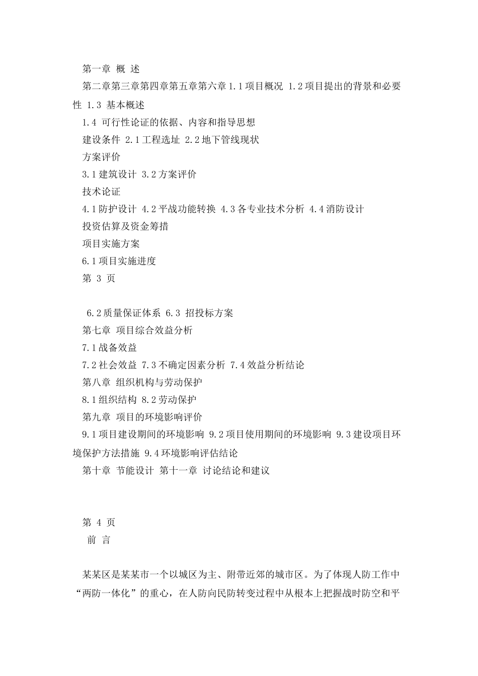 人防应急救援指挥中心建设项目可行性研究报告_第2页