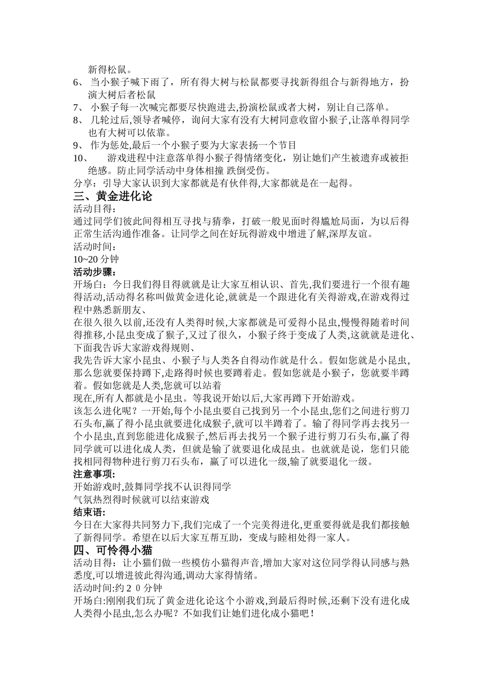 人际交往团辅方案_第3页