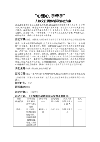 人际交往团辅方案