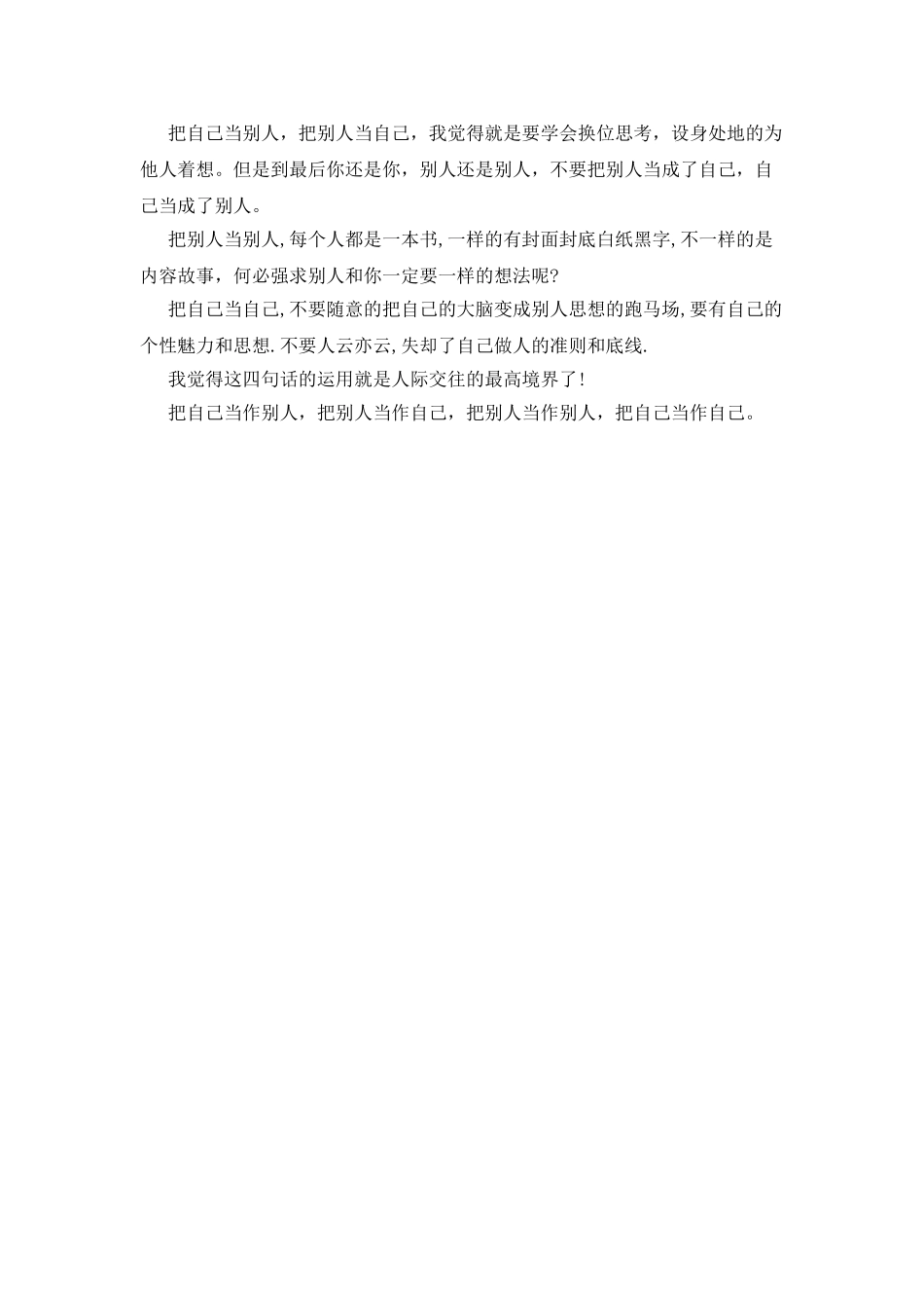 人际交往的最高境界范文_第2页