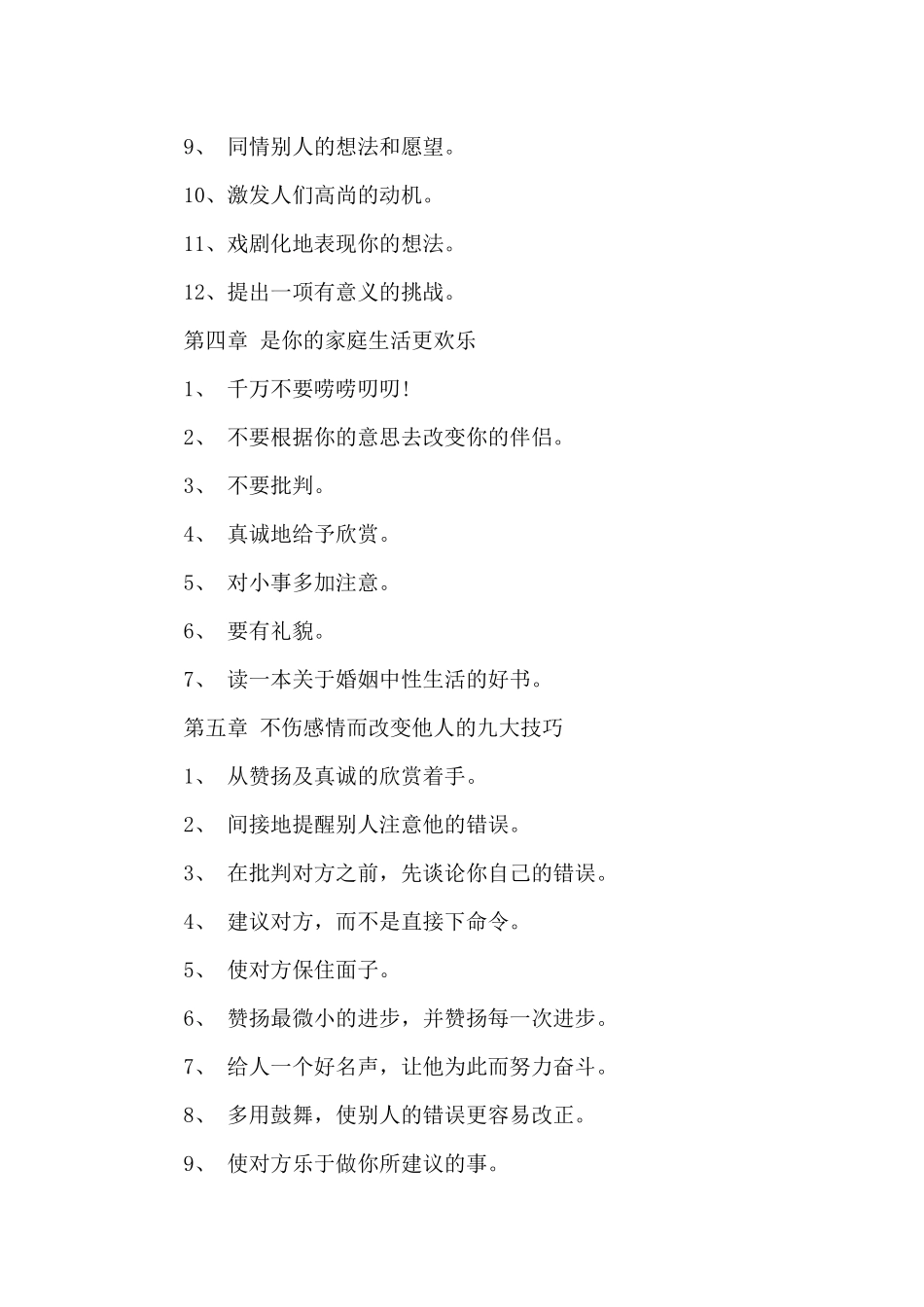 人际交往基本技巧（标准版）_第2页