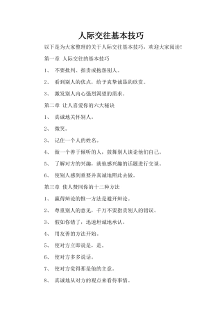 人际交往基本技巧（标准版）