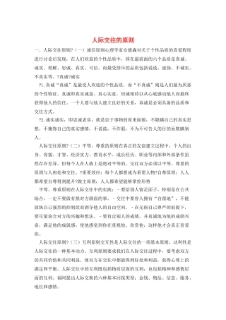 人际交往的原则