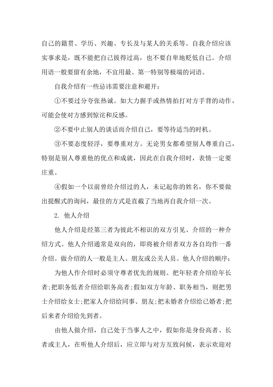 人际交往的礼节（标准版）_第2页