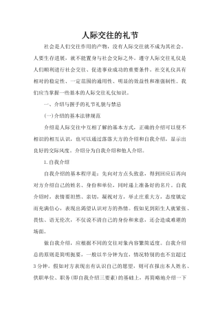人际交往的礼节（标准版）