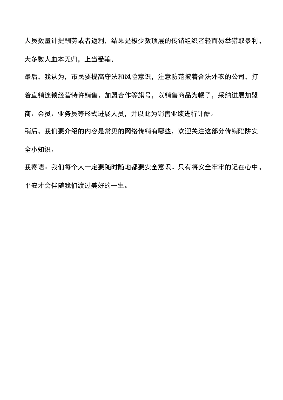 人际网络营销是传销吗_第2页