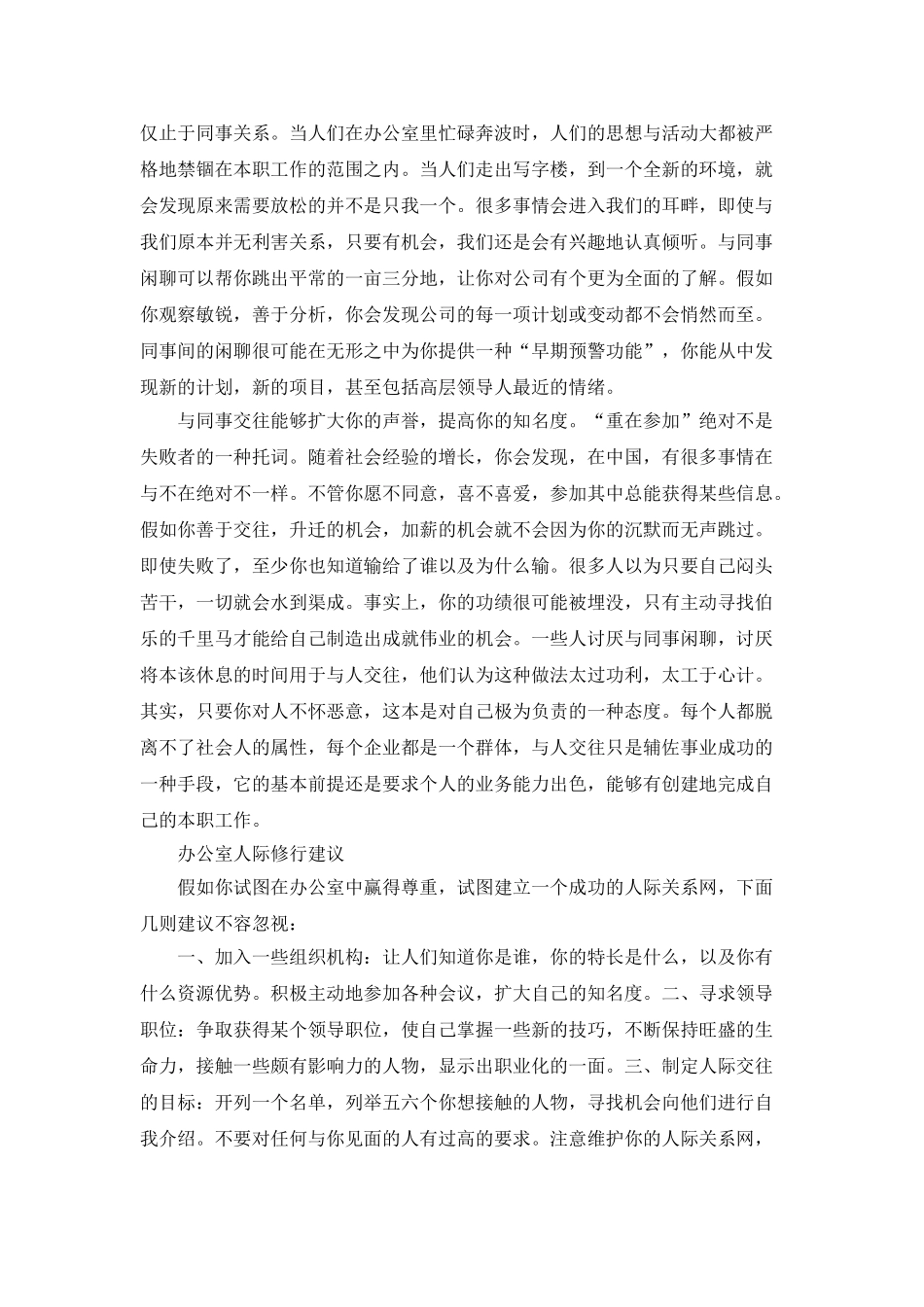 人际空间办公室人际新解_第2页