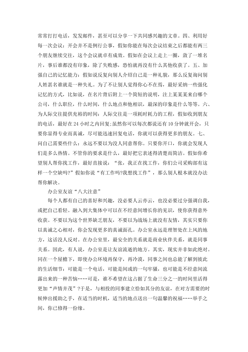 人际空间办公室人际新解_第3页