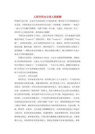 人际空间办公室人际新解