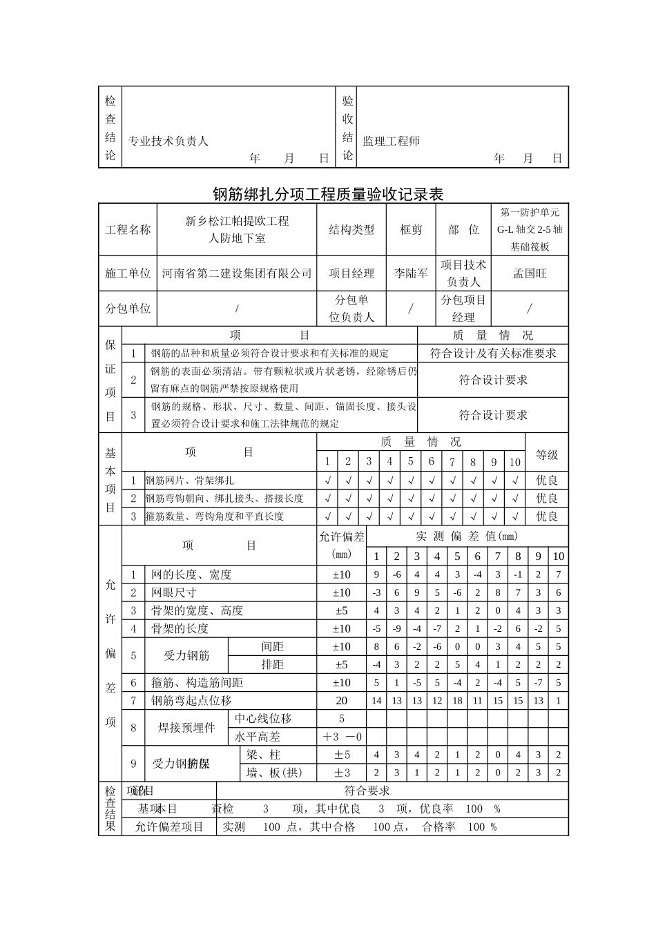 人防筏板钢筋绑扎分项_第2页
