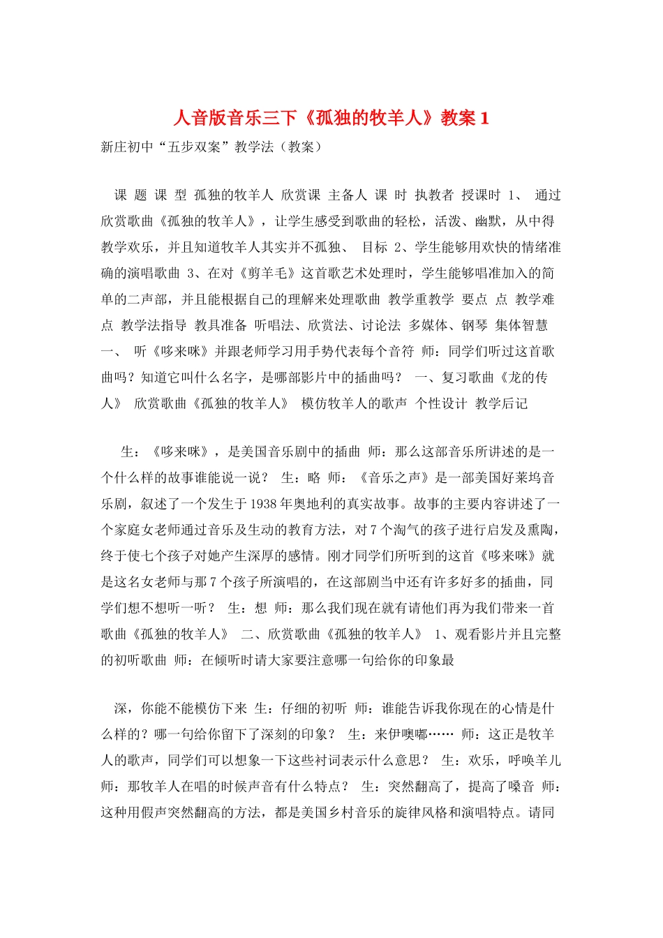 人音版音乐三下《孤独的牧羊人》教案1_第1页