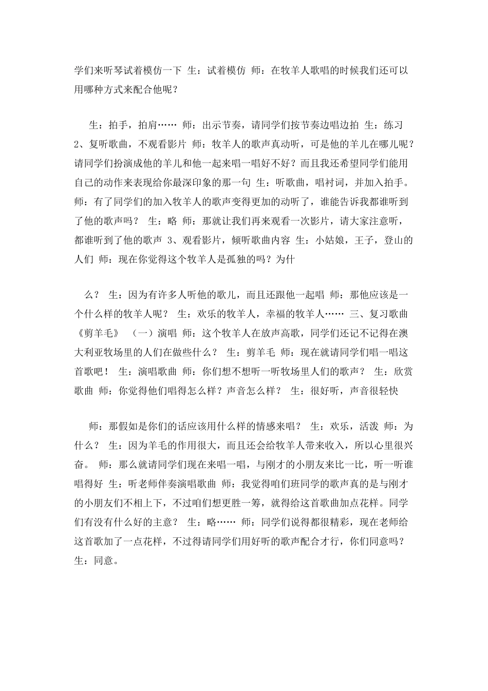 人音版音乐三下《孤独的牧羊人》教案1_第2页