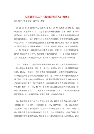 人音版音乐三下《孤独的牧羊人》教案1