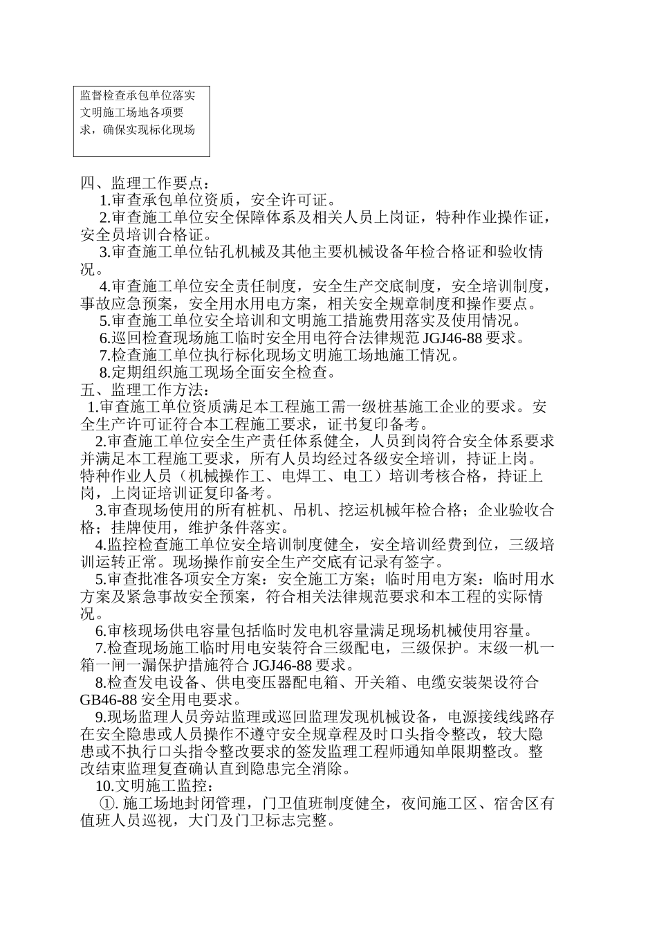 仁恒江湾城一期给排水分部工程监理实施细则_第3页