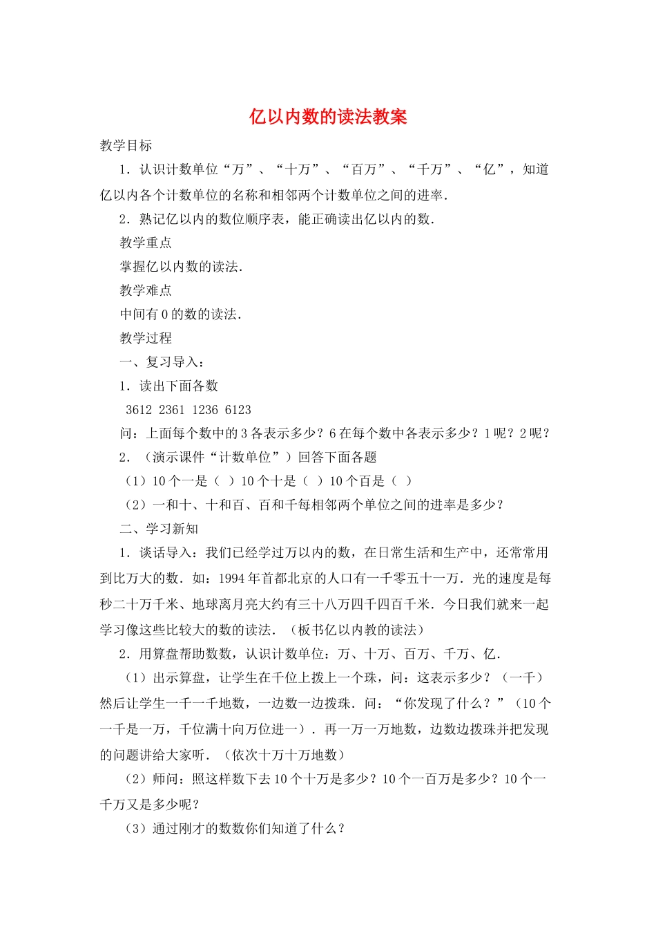 亿以内数的读法教案_第1页