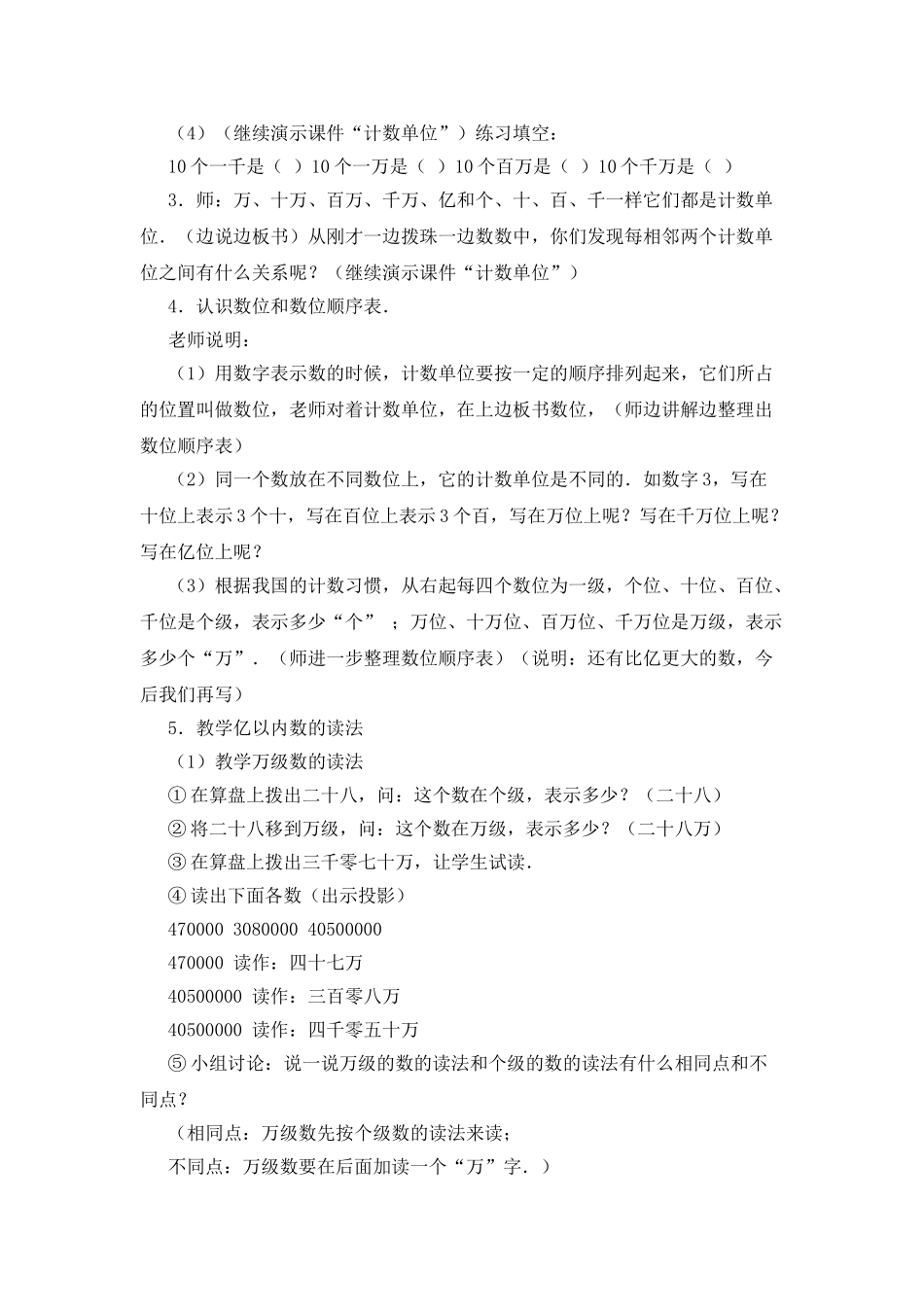 亿以内数的读法教案_第2页