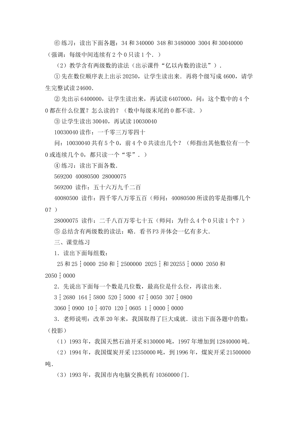 亿以内数的读法教案_第3页