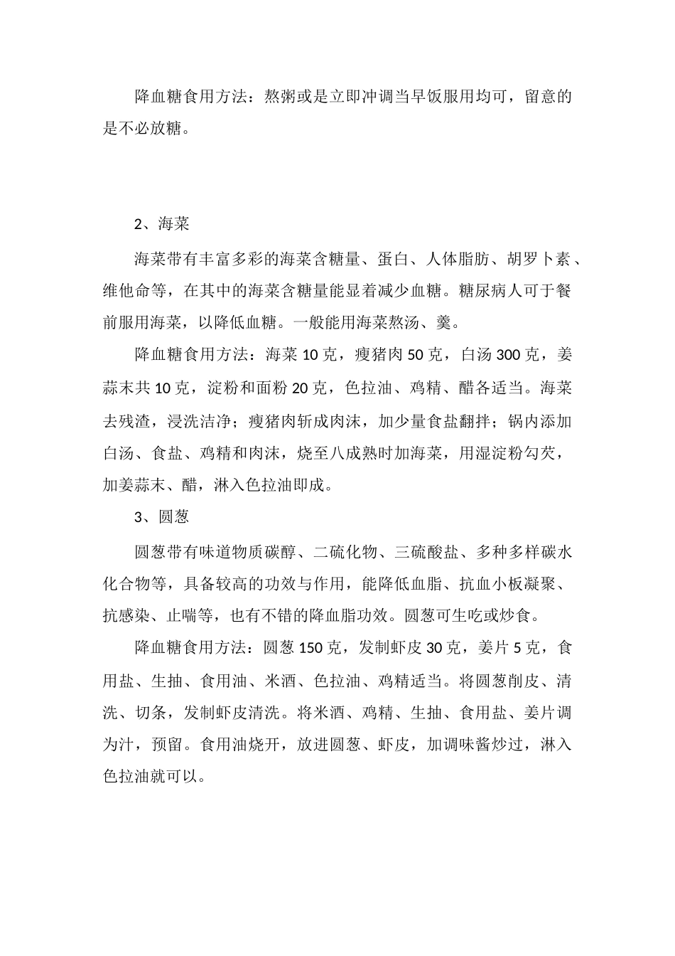 什麼食物能降糖_第2页